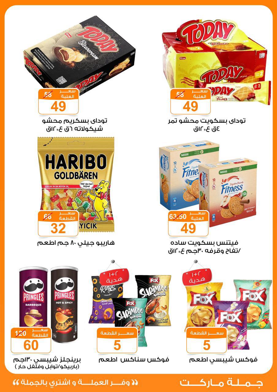 fathalla offers from 10oct to 26oct 2024 عروض فتح الله من 10 أكتوبر حتى 26 أكتوبر 2024 صفحة رقم 23